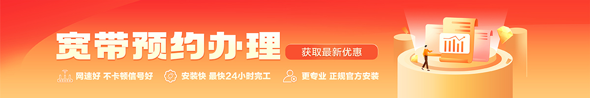 蚌埠宽带办理安装 蚌埠宽带在线办理入口